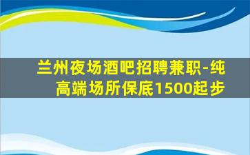 铜仁KTV招聘