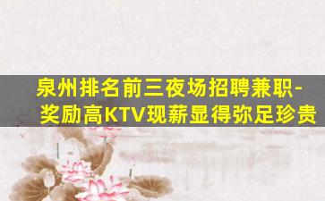 鞍山夜总会招聘