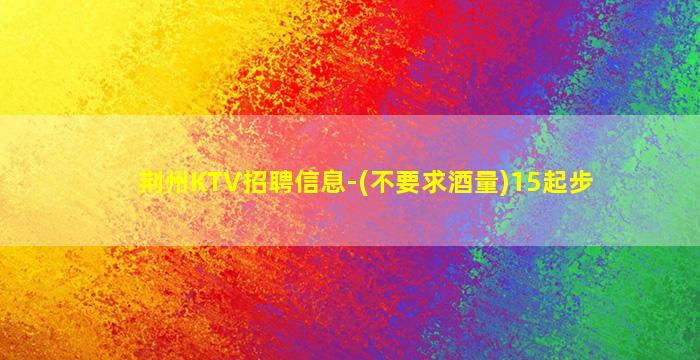 湖北夜总会招聘